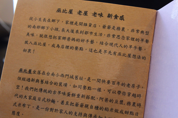 巫比HOUSE甜點屋：[台南]老房子裡的好味道   巫比HOUSE甜點屋