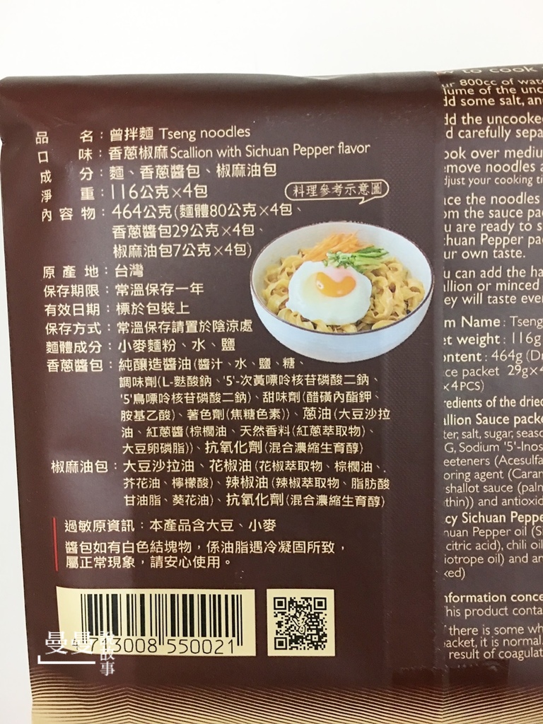 20171115_曾拌麵IMG_5611-008