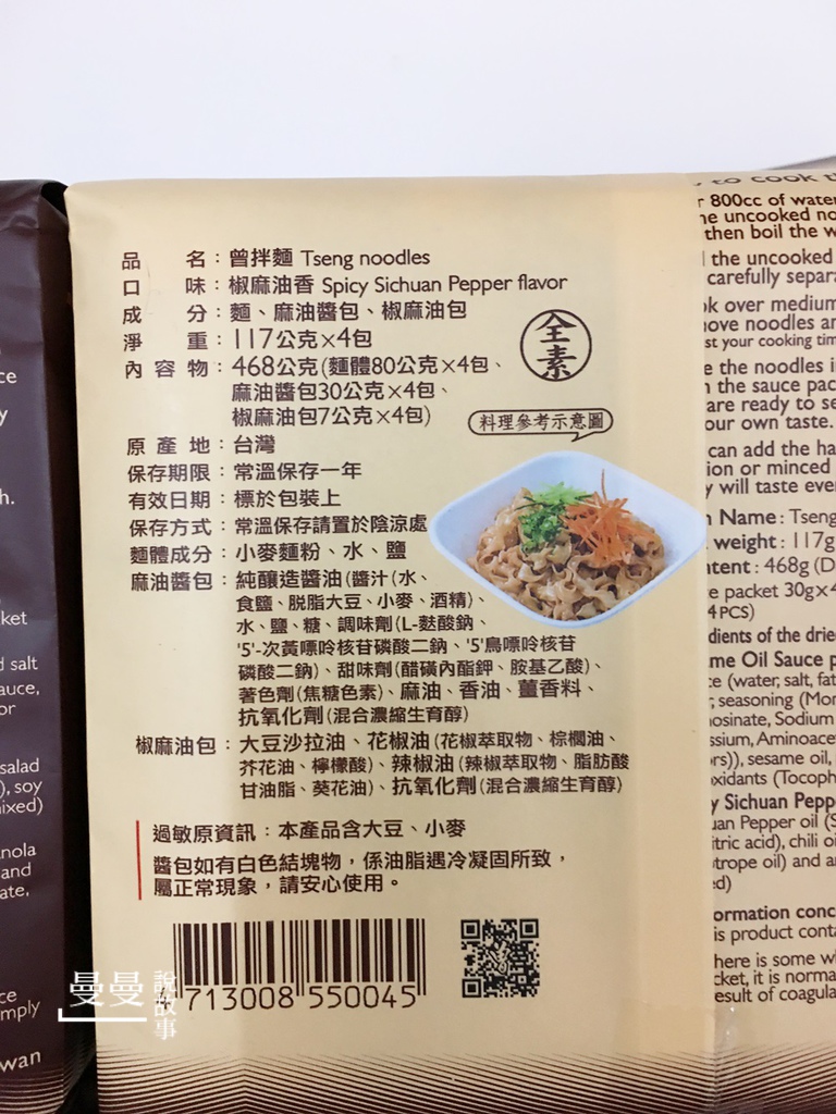 20171115_曾拌麵IMG_5612-009