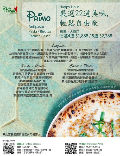 trattoria di Primo(大直店)：內湖.大直義式餐廳『Trattoria di Primo-大直店』美麗新廣場/捷運劍南站