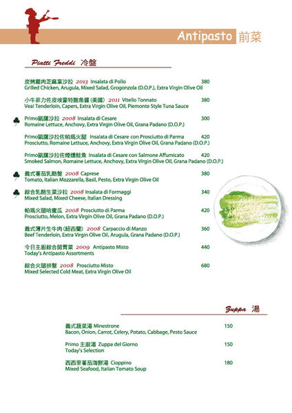 送印-1Primo-Menu-201510-Antipasti-1