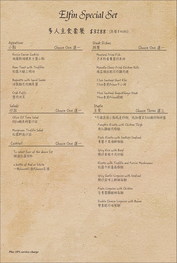 台北東區餐酒館》Elfin Restaurant & Lounge - 精靈魔幻調酒 好友小酌相聚 情人甜蜜浪漫時光 - 時空幻境 凌雲江海清