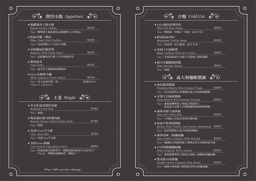 台北東區餐酒館》Elfin Restaurant & Lounge - 精靈魔幻調酒 好友小酌相聚 情人甜蜜浪漫時光 - 時空幻境 凌雲江海清