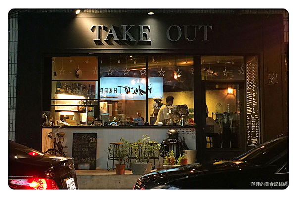 【台北美食】Take Out Burger & Cafe ~ 推薦近通化夜市美式餐廳❤️特製漢堡/炸物/咖啡 - 捷運六張犁站