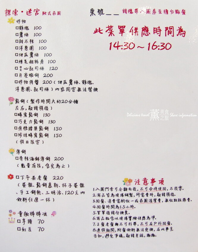 探索迷宮/薰的美食之旅/彰化景點 探索迷宮/薰的美食之旅/彰化景點