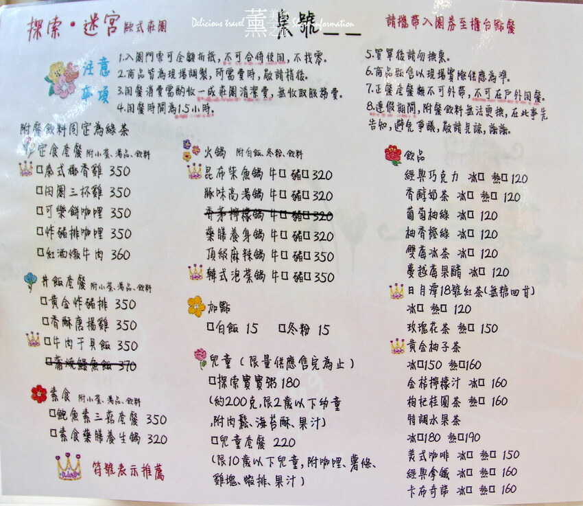 探索迷宮/薰的美食之旅/彰化景點 探索迷宮/薰的美食之旅/彰化景點