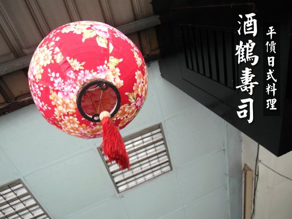 酒鶴壽司：【台南】酒鶴壽司，日式料理／男子漢の食吧丼！足足18種澎湃食材！