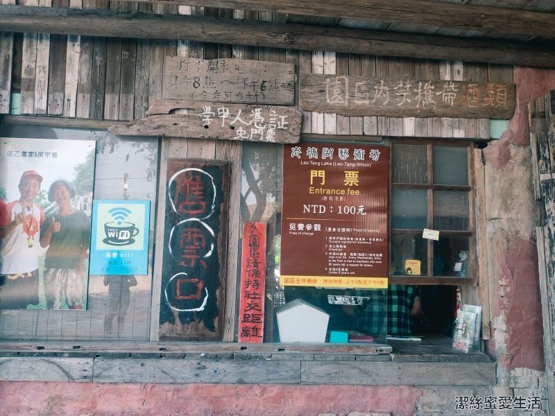 老塘湖藝術村 售票口