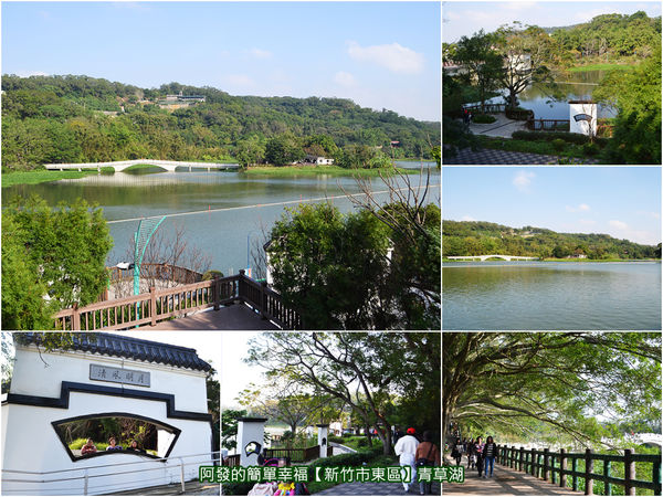 新竹市東區-青草湖-all