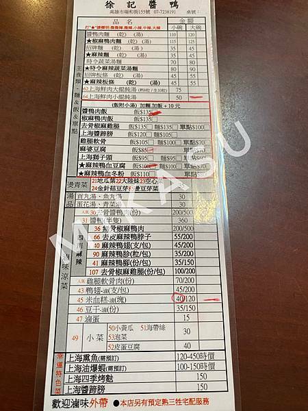 前鎮美食 高雄前鎮美食餐廳 徐記醬鴨菜單 心得分享 上海人 上海在地美食 滷料推薦 滷味推薦 教麻鴨腳 鴨脯 瑞隆路美食