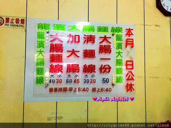 三重龍濱大腸麵線006.JPG