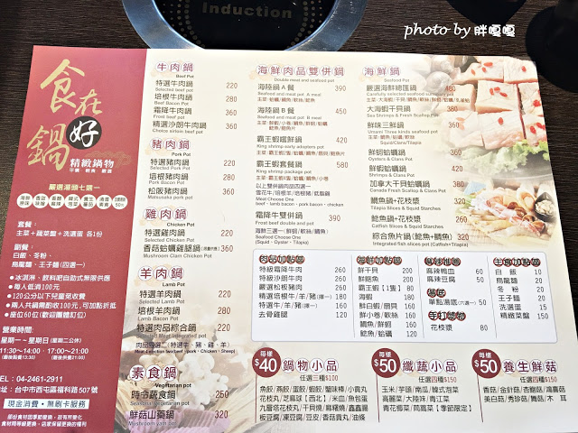 【台中 西屯】食在好鍋精緻鍋物 #肉盤給的超級大方，一起大口咬肉，大口喝湯，cp值破表，飲品暢飲、冰淇淋吃到飽