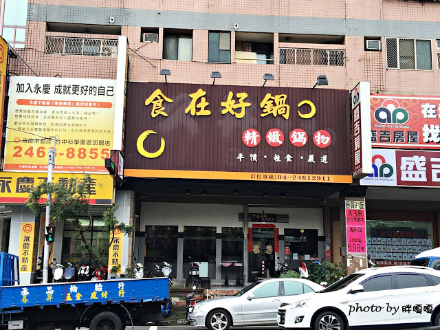 【台中 西屯】食在好鍋精緻鍋物 #肉盤給的超級大方，一起大口咬肉，大口喝湯，cp值破表，飲品暢飲、冰淇淋吃到飽