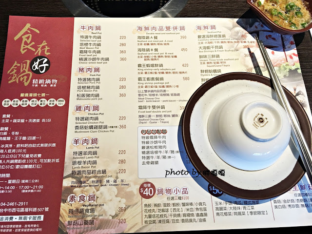 【台中 西屯】食在好鍋精緻鍋物 #肉盤給的超級大方，一起大口咬肉，大口喝湯，cp值破表，飲品暢飲、冰淇淋吃到飽