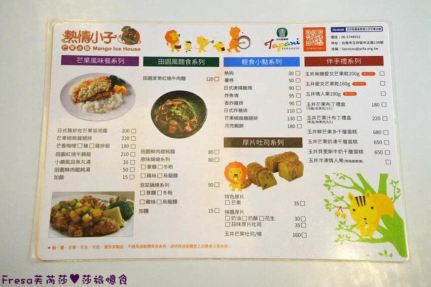 台南冰品【熱情小子芒果冰】玉井老街農會超舒適冰店.滿滿芒果疊成小山.細緻雪綿冰芒果香│千層蛋糕│玉井美食 - Fresa芙芮莎♥莎旅憶食