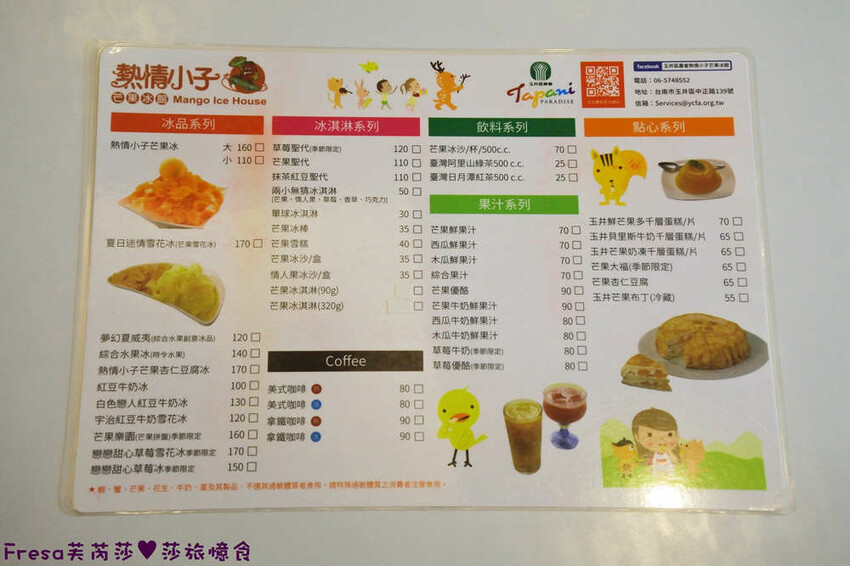 台南冰品【熱情小子芒果冰】玉井老街農會超舒適冰店.滿滿芒果疊成小山.細緻雪綿冰芒果香│千層蛋糕│玉井美食 - Fresa芙芮莎♥莎旅憶食