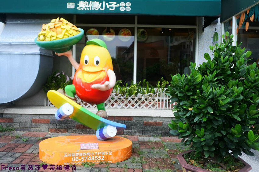 台南冰品【熱情小子芒果冰】玉井老街農會超舒適冰店.滿滿芒果疊成小山.細緻雪綿冰芒果香│千層蛋糕│玉井美食 - Fresa芙芮莎♥莎旅憶食