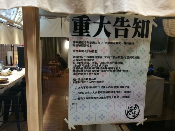 【永和美食】源本屋日式車輪餅專賣店-萌狗店長熊熊坐檯中｜新菜單