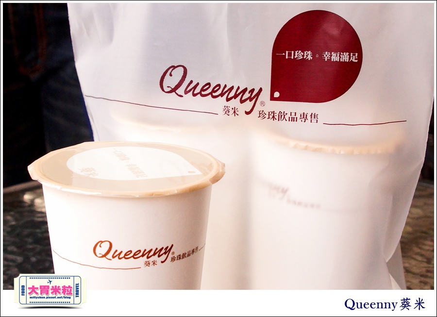 QUEENNY葵米高雄珍珠飲品推薦@大胃米粒0050.jpg