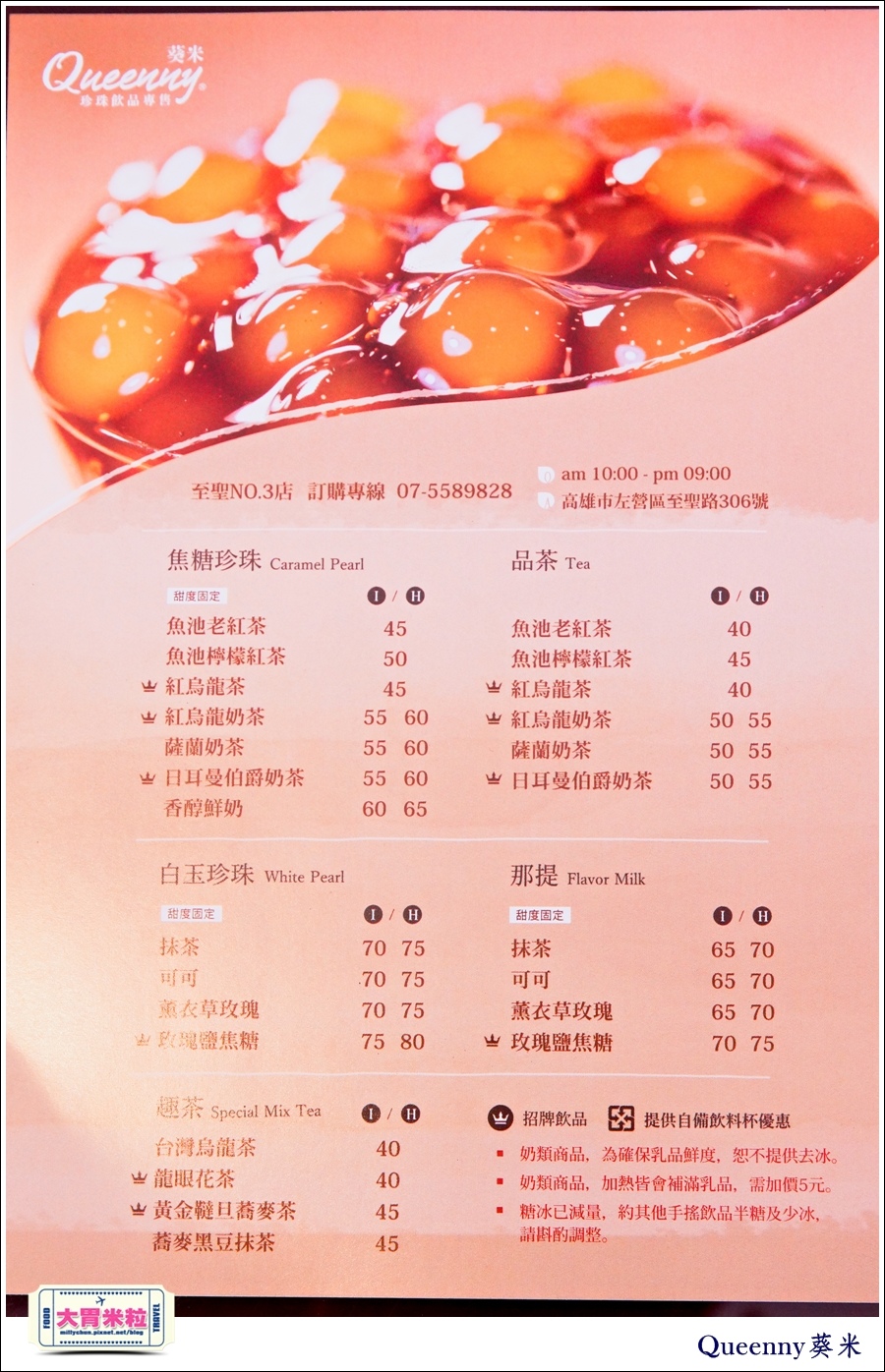 QUEENNY葵米高雄珍珠飲品推薦@大胃米粒0012.jpg