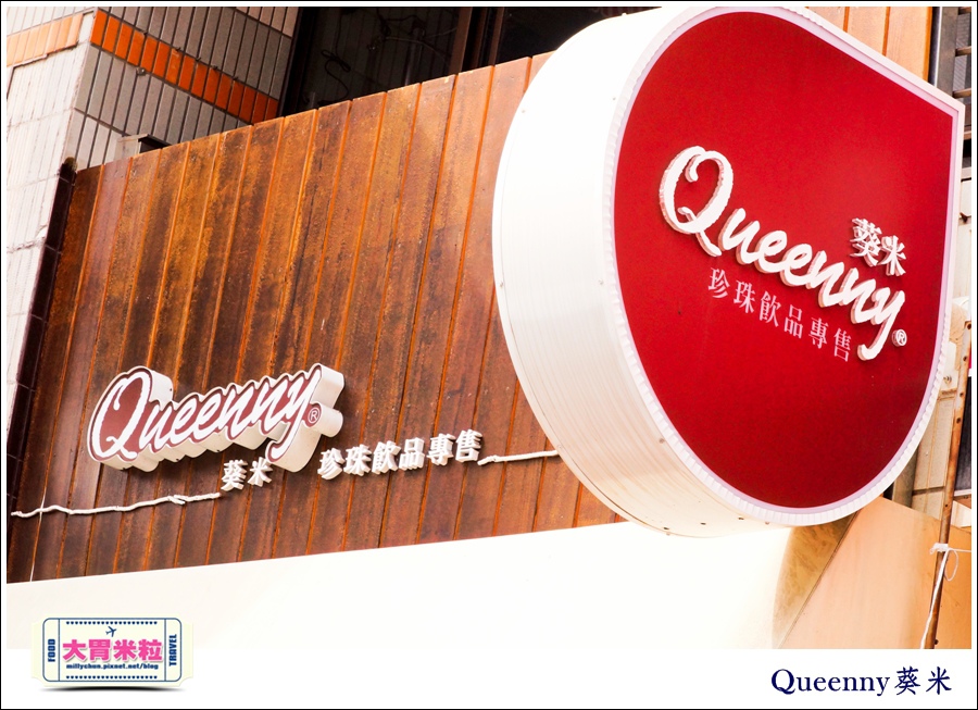 QUEENNY葵米高雄珍珠飲品推薦@大胃米粒0003.jpg