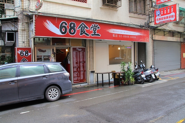 68食堂:【新北市新店食記】新店安坑68食堂~商業午餐,創意料理,中式熱炒,外繪桌菜要提早預約
