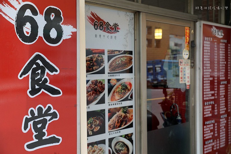 新北新店平價美食68食堂005