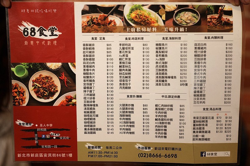 新北新店平價美食68食堂008