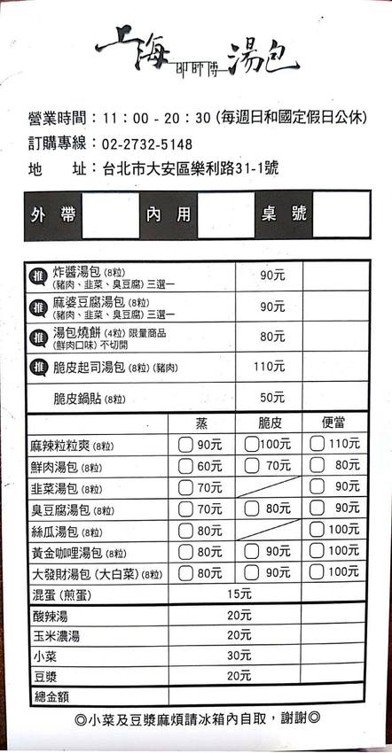上海邵師傅湯包：台北大安區美食-會爆漿的創意脆皮湯包，有起司、臭豆腐、麻婆豆腐等多種創意口味！ - 2A食旅日記