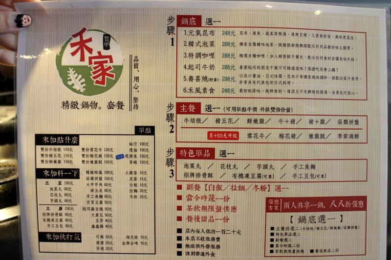 禾家 宜蘭精緻火鍋