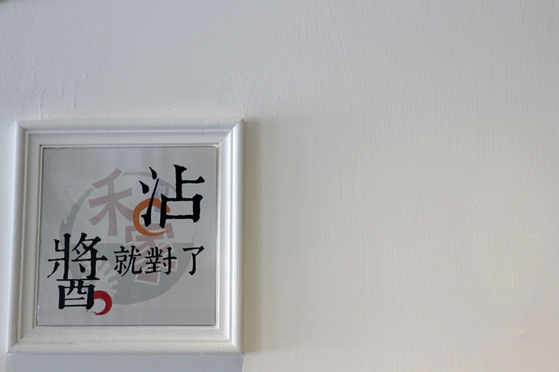 禾家 宜蘭精緻火鍋