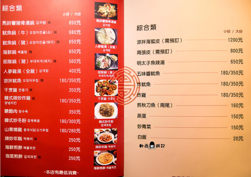 中山區韓式料理》三兄弟韓式料理●一秒到韓國~來行天宮吃道地韓式料理吧! 三兄弟烤肉超澎湃小菜還可無限續 - 軟西，遊記