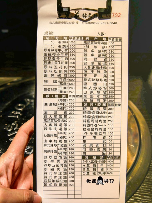 中山區韓式料理》三兄弟韓式料理●一秒到韓國~來行天宮吃道地韓式料理吧! 三兄弟烤肉超澎湃小菜還可無限續 - 軟西，遊記