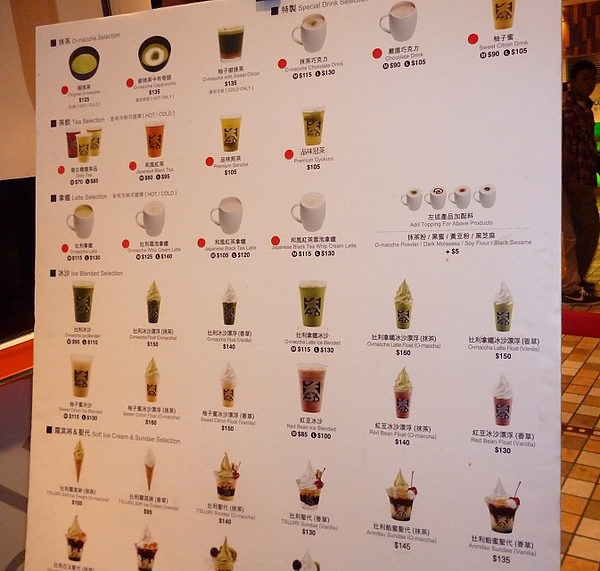 TSUJIRI辻利茶舖(台北阪急店)：抹茶富士山--辻利抹茶屋(台北阪急百貨公司分店)