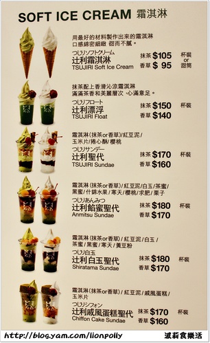 ＊甜滋滋－Tsujiri辻利茶屋