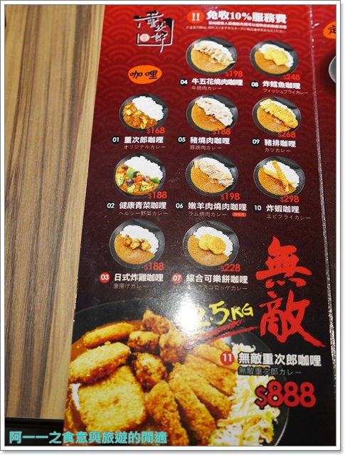 食屋重次郎：捷運中山站 食屋重次郎 雪花咖哩烏龍麵/巨無霸咖哩飯～東京當紅神奇幕斯烏龍麵等你來試試