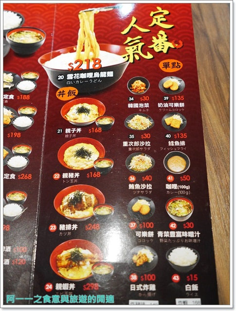 食屋重次郎：捷運中山站 食屋重次郎 雪花咖哩烏龍麵/巨無霸咖哩飯～東京當紅神奇幕斯烏龍麵等你來試試