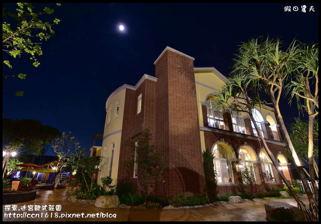 探索.迷宮歐式莊園DSC_2259 探索.迷宮歐式莊園DSC_2259