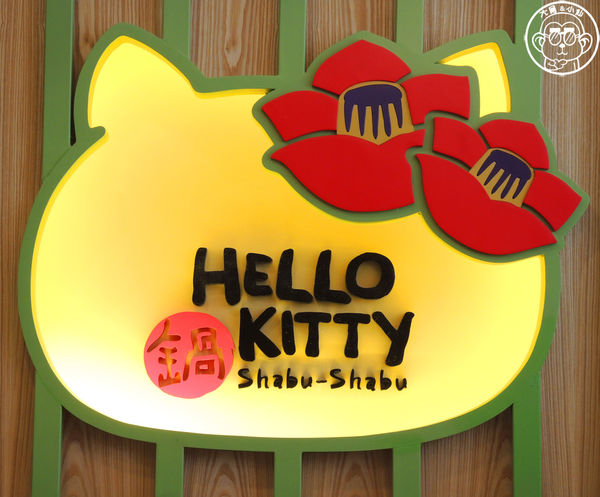 Hello Kitty Shabu Shabu:呷飽祙【台北大安・Hello Kitty Shabu-Shabu】全球首間Hello Kitty火鍋店 Hello Kitty Shabu Shabu:呷飽祙【台北大安・Hello Kitty Shabu-Shabu】全球首間Hello Kitty火鍋店