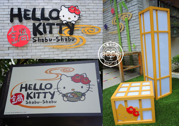 Hello Kitty Shabu Shabu:呷飽祙【台北大安・Hello Kitty Shabu-Shabu】全球首間Hello Kitty火鍋店 Hello Kitty Shabu Shabu:呷飽祙【台北大安・Hello Kitty Shabu-Shabu】全球首間Hello Kitty火鍋店