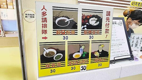 CP值爆表啦~!一碗只要30元的豆花店,超級便宜,味道又好,更是一間扎扎實實的老字號美食店家,絕妙又