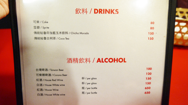 POLLERIA：【中正紀念堂牯嶺街│祕魯式】古柯茶？會不會上癮阿XDDD？ 全台第一家正宗祕魯餐廳『POLLERIA』(附菜單)