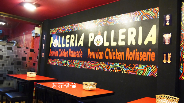 POLLERIA：【中正紀念堂牯嶺街│祕魯式】古柯茶？會不會上癮阿XDDD？ 全台第一家正宗祕魯餐廳『POLLERIA』(附菜單)
