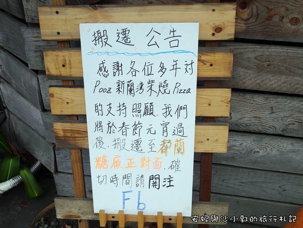 新蘭灣披薩 (2).JPG