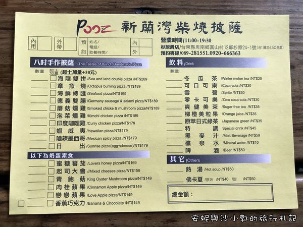 新蘭灣披薩 (19).JPG