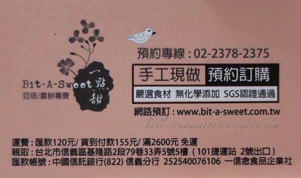 一點甜豆塔喜餅：香純可口一本初衷..    一點甜