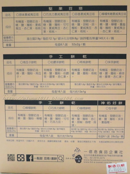 一點甜豆塔喜餅：香純可口一本初衷..    一點甜