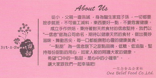 一點甜豆塔喜餅：香純可口一本初衷..    一點甜