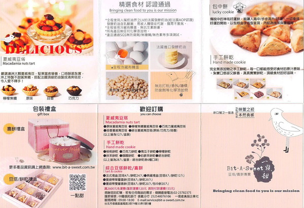 一點甜豆塔喜餅:香純可口一本初衷.. 一點甜