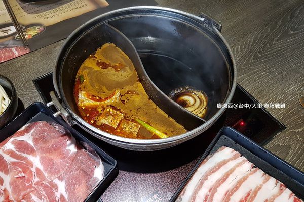 【台中/大里】春秋战锅